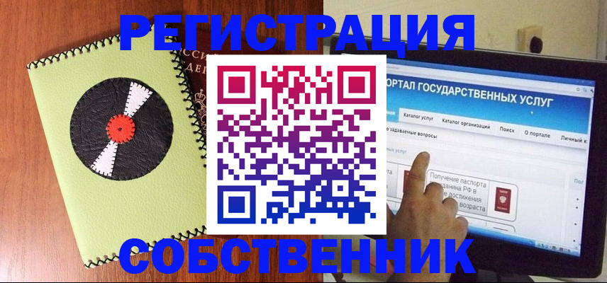 прописка от собственника в Балашове
