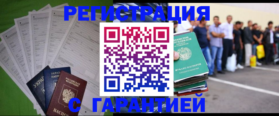 прописка в Балашове